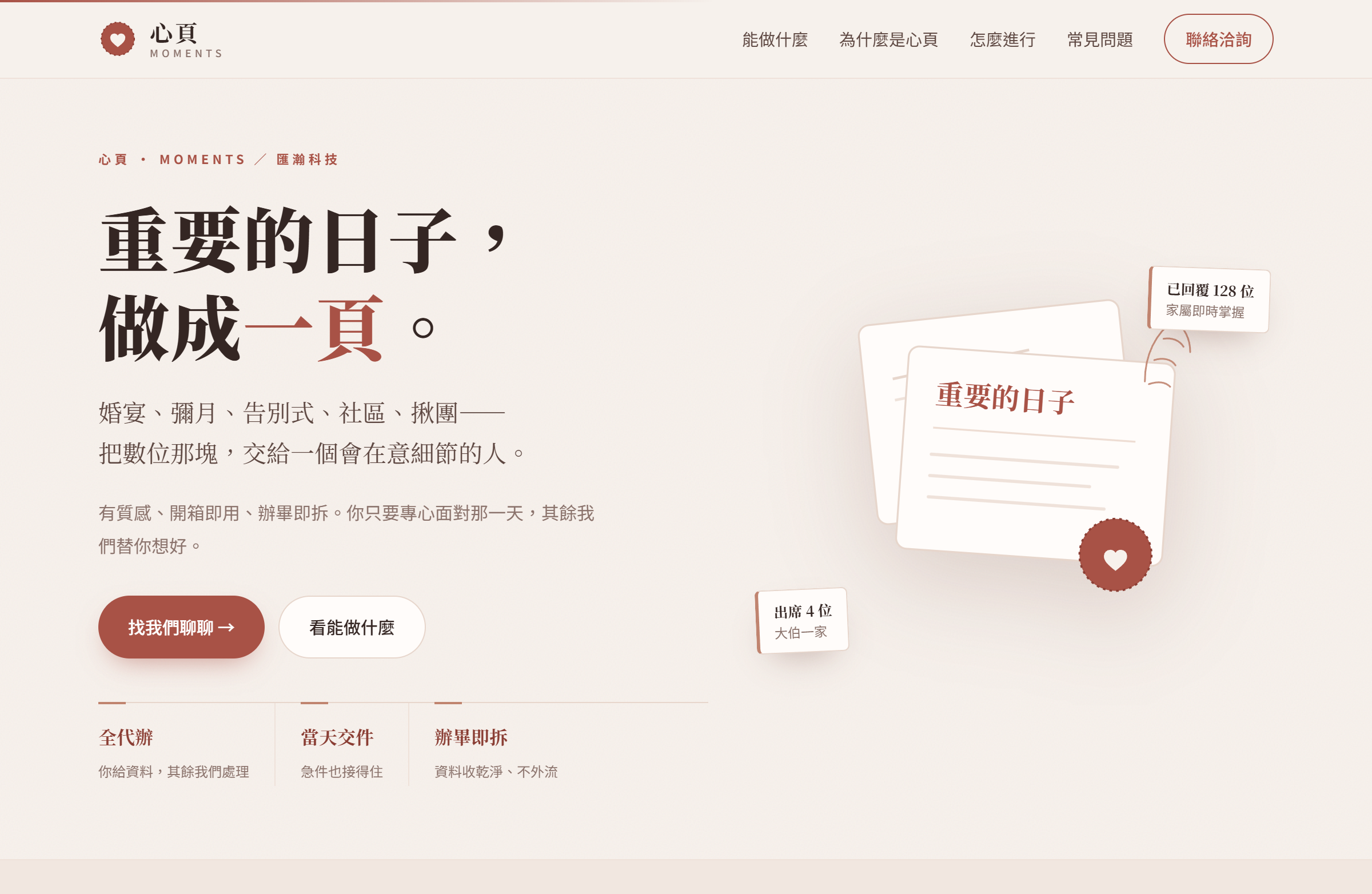 心頁 Moments 生活服務頁面畫面